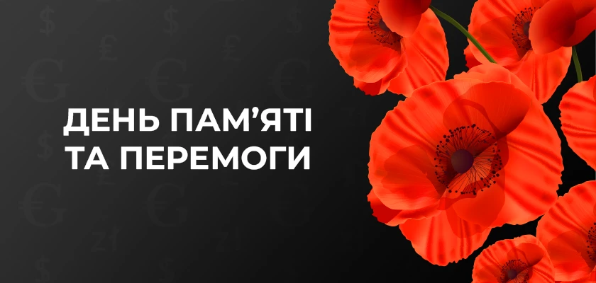 Дорогие клиенты!

Сегодня мы чтим память всех, кто отдал жизнь за свободу и независимость.