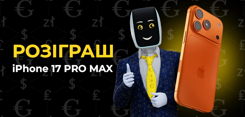 Вигравайте iPhone 17 Pro Max 1TB за обмін валюти