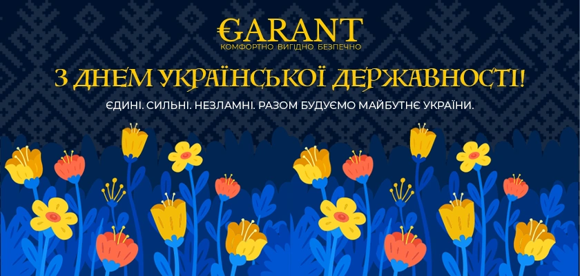 Щиро вітаємо вас із Днем Української Державності!