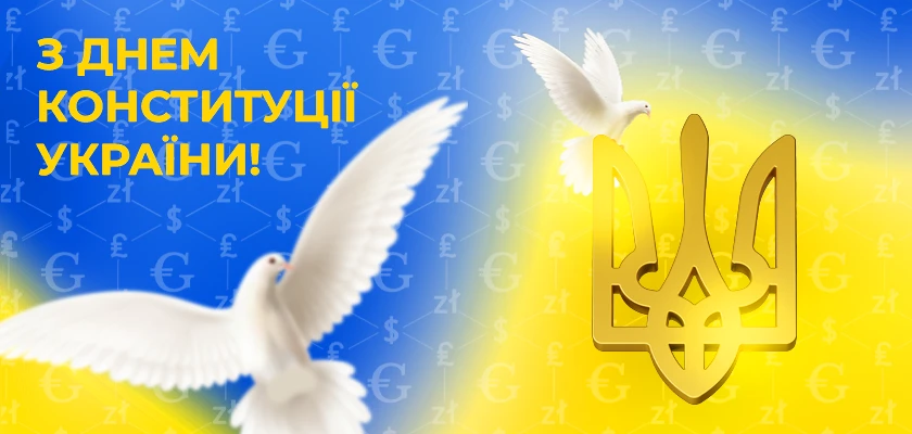 Дорогие клиенты! 🇺🇦

Поздравляем с Днем Конституции Украины!