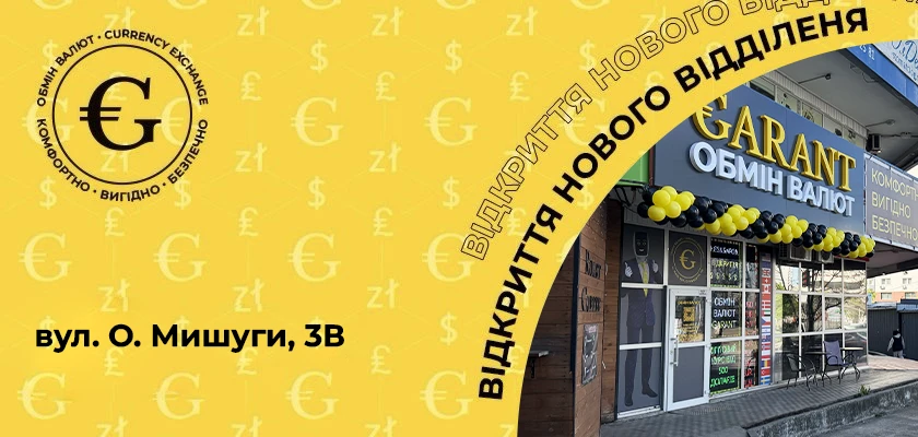 Открыли еще одно отделение Garant на Позняках!