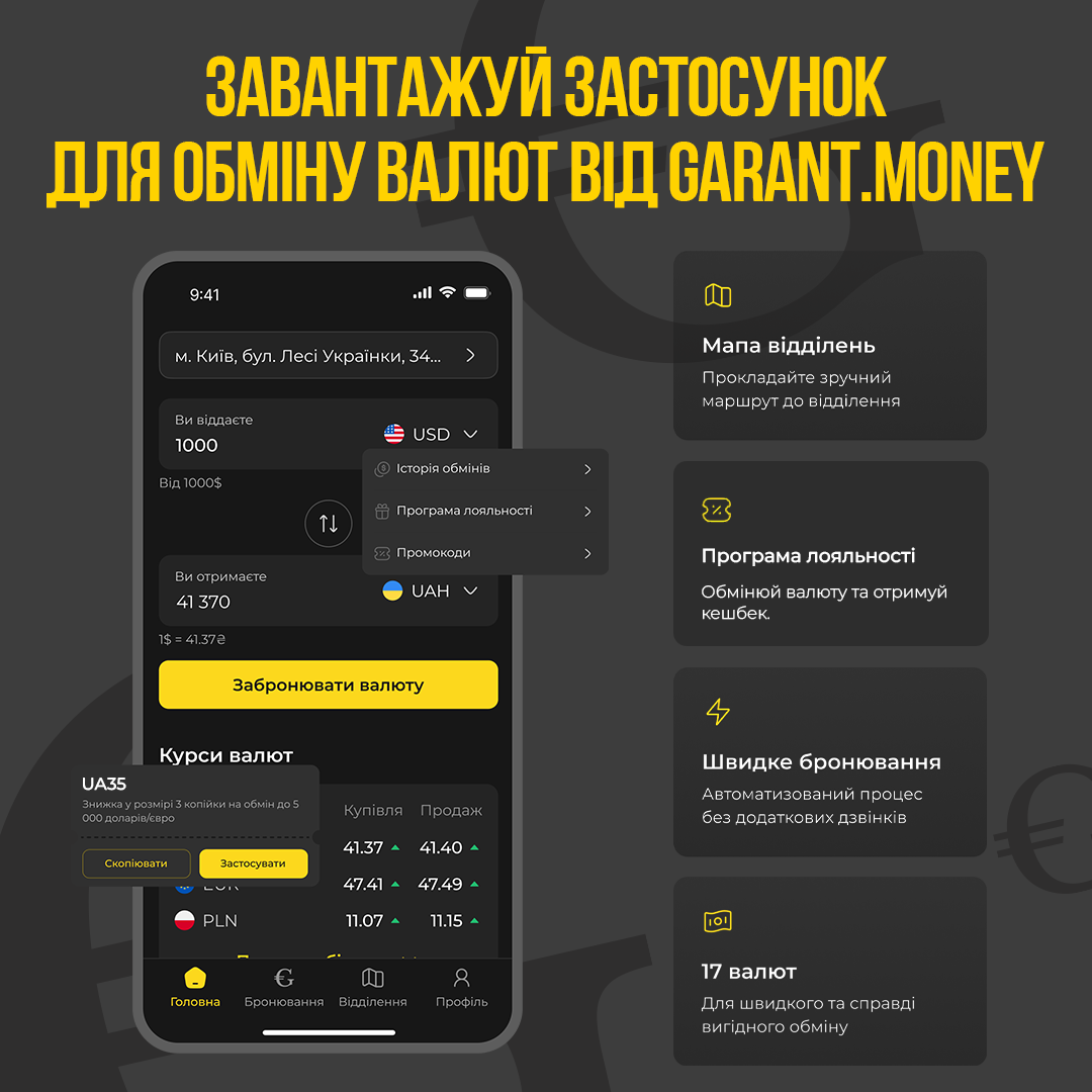 Тепер Garant.Money у вашому смартфоні!